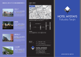 ホテルマイステイズ福岡天神