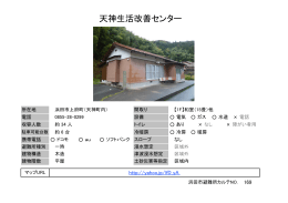 天神生活改善センター