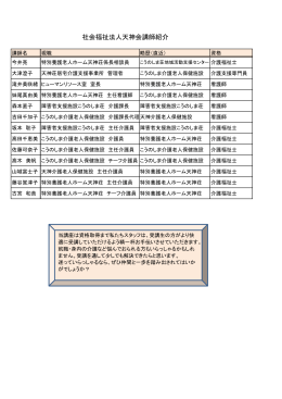 講師紹介（PDF - 社会福祉法人 天神会