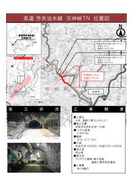 天神峡トンネル位置図 [PDFファイル／2.84MB]