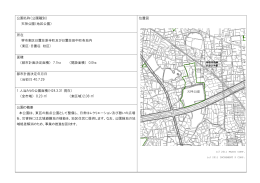 天神公園事業についての参考資料(PDF:133KB)