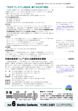 「宇治市プレミアム商品券」購入申込受付開始 京都