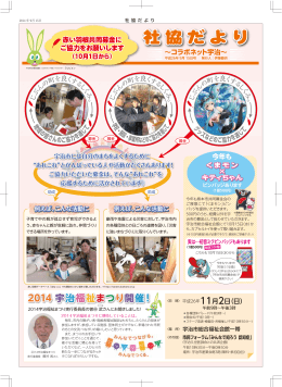 2014 宇治福祉まつり開催！