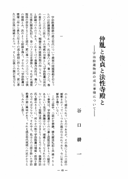 ー宇治拾遺物語の成立事情に つ いて野 一