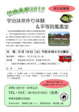 宇治抹茶作り体験 ＆平等院鳳凰堂