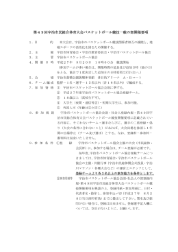 第49回宇治市民総合体育大会バスケットボール競技一般の部開催要項