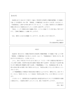 【お詫び】 本誌第 120 号（2014 年 7 月発行）の論文