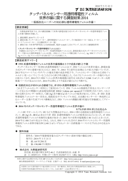 タッチパネルセンサー用透明導電性フィルム 世界市場