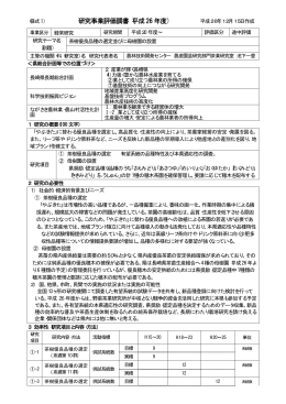 研究事業評価調書（平成 26 年度）
