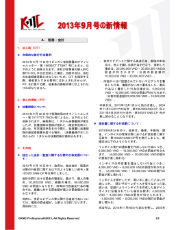 ベトナムビジネス最新情報 2013年9月