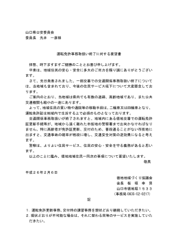 平成26年2月6日 山口県警察本部へ要望書提出