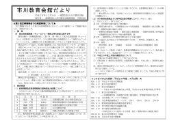12月 8日号 - 市川教育会館とは