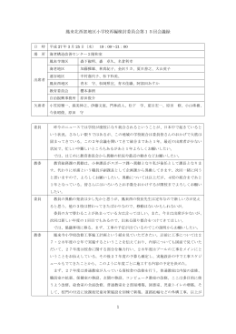 第15回 委員会（会議録） [305KB pdfファイル]