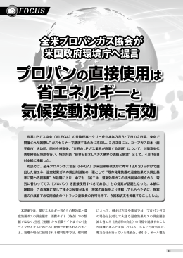 プロパン産業新聞 2014秋季特大号より