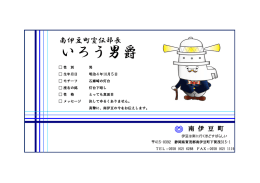 いろう男爵公式プロフィール(156KBytes)