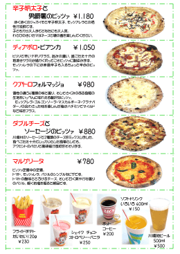 辛子明太子と 男爵薯のピッツァ \1180 ディアボロ・ビアンカ ￥1050