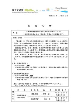 お 知 ら せ - 北海道開発局