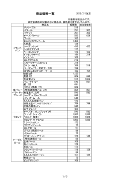 商品価格一覧