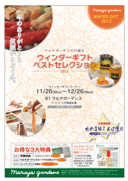 ウィンターギフト ベストセレクション ウィンターギフト