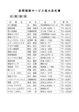 訪問理容サービス協力店一覧 （PDF 71.4KB）