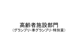 【高齢者施設部門】受賞した献立（PDF形式/780KB）