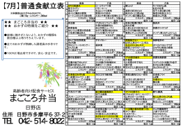 まごころ弁当 日野店
