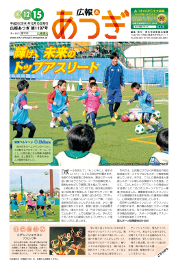 広報あつぎ 第1197号（12月15日発行）（PDF形式：2131KB）
