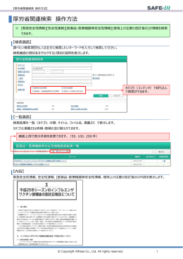 厚労省関連検索 操作  法