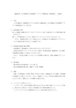 健康診査、母子保健及び予防接種データパンチ業務委託（単価