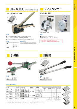 引締機 ・封緘機ｶﾀﾛｸﾞ