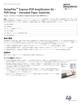 GlobalFiler Express PCR Amplification Kit