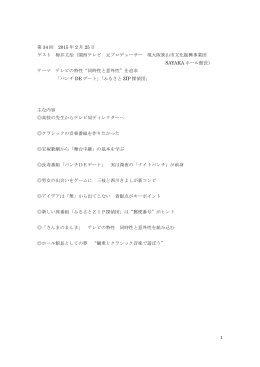⑭2015年02月25日 ゲスト 関西テレビ 元