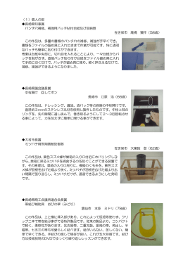 （1）個人の部 長崎県知事賞 パンチ穴補修、補強用