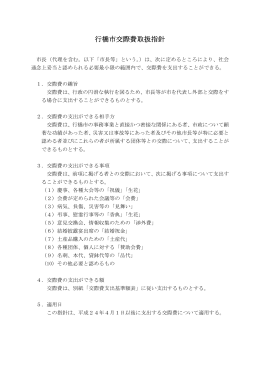 行橋市交際費取扱指針