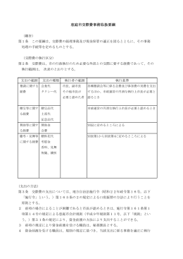 恵庭市交際費事務取扱要綱(PDF文書)