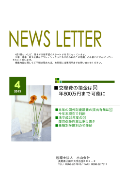 交際費の損金は 年800万円まで可能に
