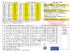第71期 テニススクール日程表
