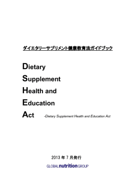 Dietary Supplement Health and Education Act