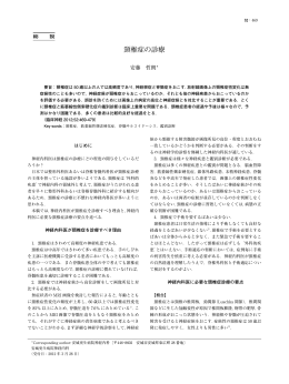 頸椎症の診療 - 日本神経学会