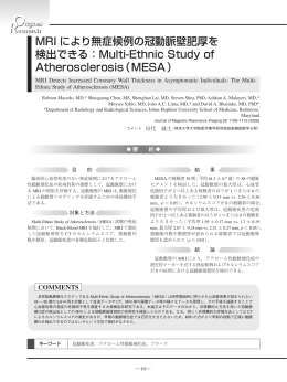 MRI により無症候例の冠動脈壁肥厚を 検出できる：Multi