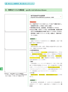 2З D．特殊なウイルス感染症 specific viral infectious diseases