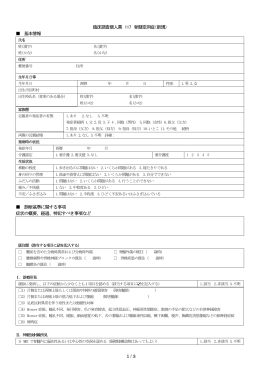 1 / 3 臨床調査個人票 117 脊髄空洞症（新規） 基本情報 診断基準