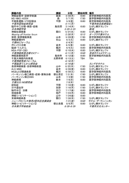 千葉市認知症研究会 5/11(月） 千葉市総合医療福祉センター3F 日本