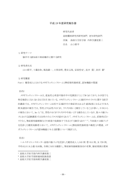 脳卒中と認知症の発症機序に関する研究