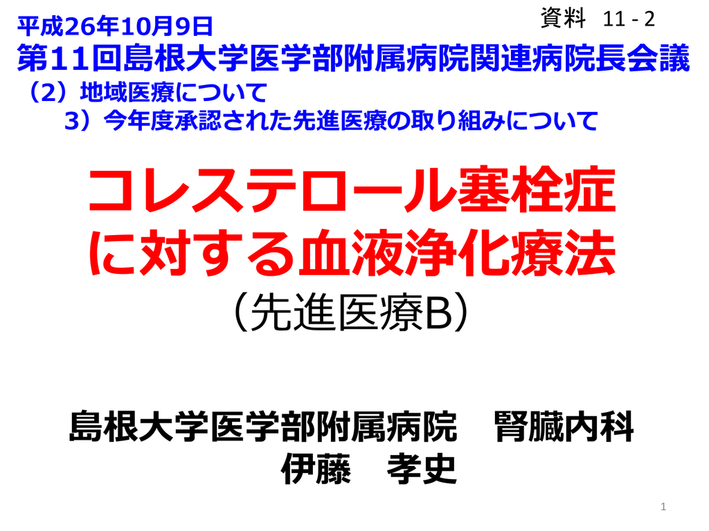 コレステロール塞栓症 に対する血液浄化療法