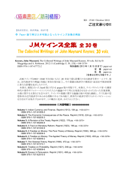 J.M.ケインズ全集 全 30 巻