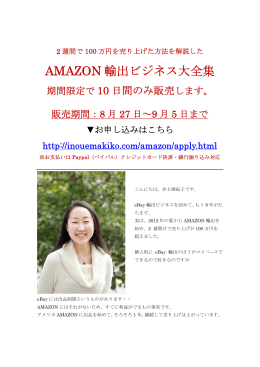 AMAZON 輸出ビジネス大全集