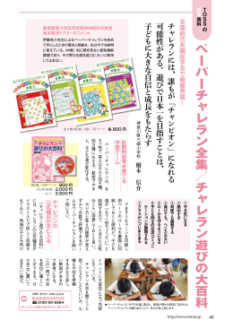 ペーパーチャレラン全集／チャレラン遊びの大百科