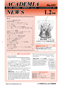 パッヘルベル：鍵盤作品全集 最新刊