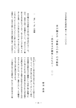 芥川龍之介 「奉教人の死」